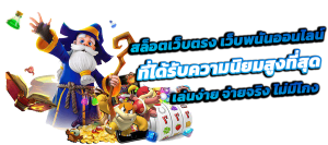 SLOTTO เว็บพนันมาแรง เงินดีต้องที่นี่